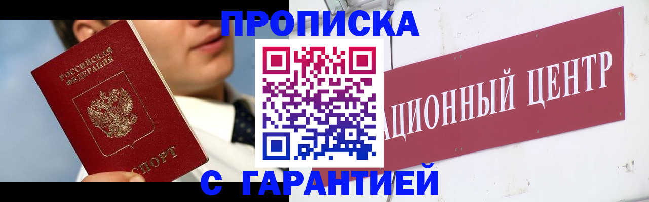 прописка для кредита в Шатуре