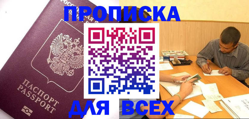 прописка для кредита в Шатуре