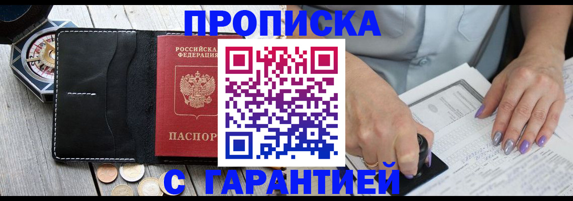 помощь в оформлении постоянной прописки в Шатуре